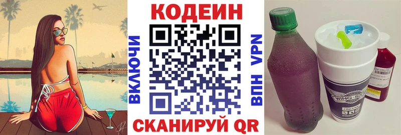 Кодеин Purple Drank  Новый Оскол 